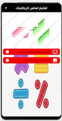 تعليم اساس الرياضيات android App screenshot 1