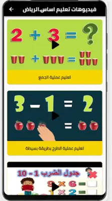 تعليم اساس الرياضيات android App screenshot 2